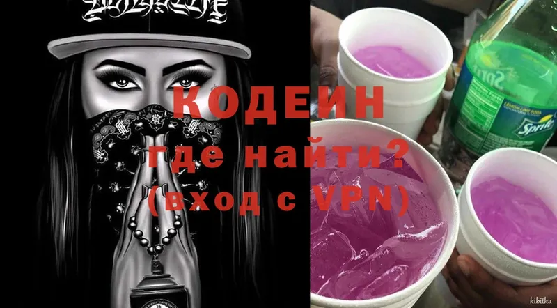 Кодеин Purple Drank  купить  цена  Бежецк 